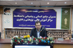 برگزاری نشست تخصصی مدیران کل امور اداری و منابع انسانی دانشگاههای سراسرکشور به میزبانی دانشگاه جامع علمی کاربردی