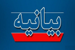 بیانیه دانشگاه جامع علمی کاربردی در محکومیت حادثه تروریستی کرمان