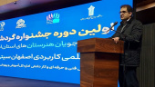 برگزاری همایش آشنایی با آموزش های علمی کاربردی ویژه دانش آموزان استان اصفهان