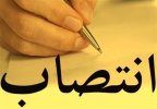 انتصاب سرپرست دانشگاه جامع علمی کاربردی استان البرز