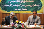 برگزاری کارگاه آموزشی راه اندازی شرکت های فناور و دانش بنیان در دانشگاه جامع علمی کاربردی استان بوشهر