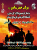 راه اندازی موکب دانشگاه جامع علمی کاربردی در شهر خرم آباد