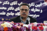 دانشگاه جامع علمی کاربردی برای رفع نیازهای جامعه تلاش کند