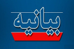 بیانیه پایانی اجلاس روسای واحدهای استانی و مدیران ستادی دانشگاه جامع علمی‌کاربردی