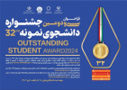 تمدید مهلت ثبت نام در جشنواره انتخاب دانشجوی نمونه دانشگاه جامع علمی کاربردی