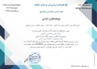 پذیرش مقالات دانشجویان دانشگاه جامع علمی کاربردی استان اصفهان در مجله تخصصی