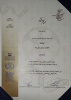 کسب دیپلم افتخار مدرس دانشگاه جامع علمی کاربردی در پنجاه و چهارمین دوره جشنواره بین المللی فیلم‌ رشد