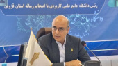تصویب ۱۳ دوره جدید درسی کوتاه مدت در دانشگاه جامع علمی کاربردی استان قزوین