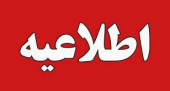 اطلاعیه زمان و نحوه ثبت نام متقاضیان پذیرش دوره های کارشناسی ناپیوسته دانشگاه جامع علمی کاربردی بهمن ماه سال ۱۴۰۳