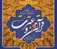 ثبت نام در بیستمین جشنواره قرآن و عترت دانشگاه جامع علمی کاربردی تا پایان اسفند ادامه دارد