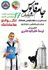 کسب مدال نقره مسابقات تکواندو قهرمانی کشور توسط دانشجوی دانشگاه جامع علمی کاربردی