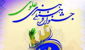 درخشش مدرس دانشگاه جامع علمی کاربردی استان بوشهر در پویش ملی فرهنگی هنری علوی