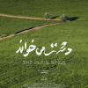 کسب جایزه ویژه فیلم کوتاه توسط دانش آموخته دانشگاه جامع علمی کاربردی کردستان در سی و یکمین دوره جشنواره تالمسینگ آلمان