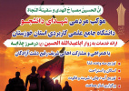 راه اندازی موکب شهدای دانشجوی دانشگاه جامع علمی کاربردی در مرز چذابه