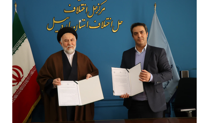 تفاهم نامه همکاری دانشگاه جامع علمی کاربردی استان اردبیل و شورای حل اختلاف دادگستری استان