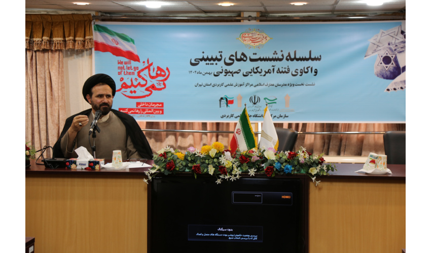 اساتید معارف اسلامی خط مقدم مقابله با جنگ شناختی دشمن در دانشگاه ها هستند