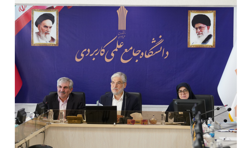 برگزاری جلسه شورای مرکزی دانشگاه جامع علمی کاربردی باحضور وزیر علوم، تحقیقات و فناوری