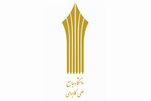 برگزاری شصت و پنجمین جلسه کمیسیون معین شورای برنامه ریزی آموزشی و درسی علمی کاربردی