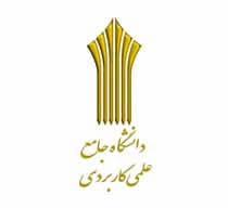 لزوم ثبت نام دانشجویان دانشگاه جامع علمی کاربردی در سامانه ملی کارورزی