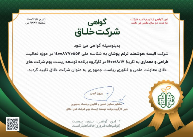 ثبت نخستین شرکت خلاق در حوزه طراحی و معماری پوشاک توسط دانش آموخته دانشگاه جامع علمی کاربردی