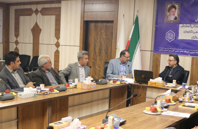 تصویب چهار برنامه درسی کوتاه مدت جدید در دانشگاه جامع علمی کاربردی استان مرکزی