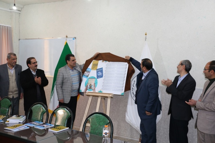 رونمایی از سه کتاب در دانشگاه جامع علمی‌کاربردی استان یزد