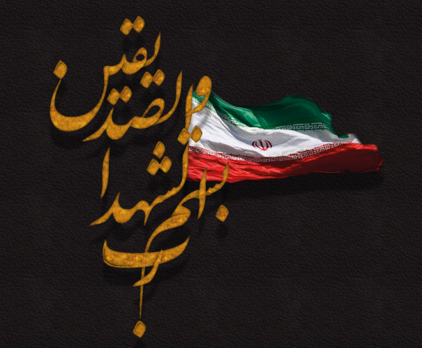 شهادت ۱۶ دانشجو و ۱۶ دانش آموخته دانشگاه جامع علمی کاربردی در حملات وحشیانه رژیم صهیونیستی