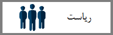 ریاست